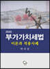 2020 부가가치세법 이론과 적용사례