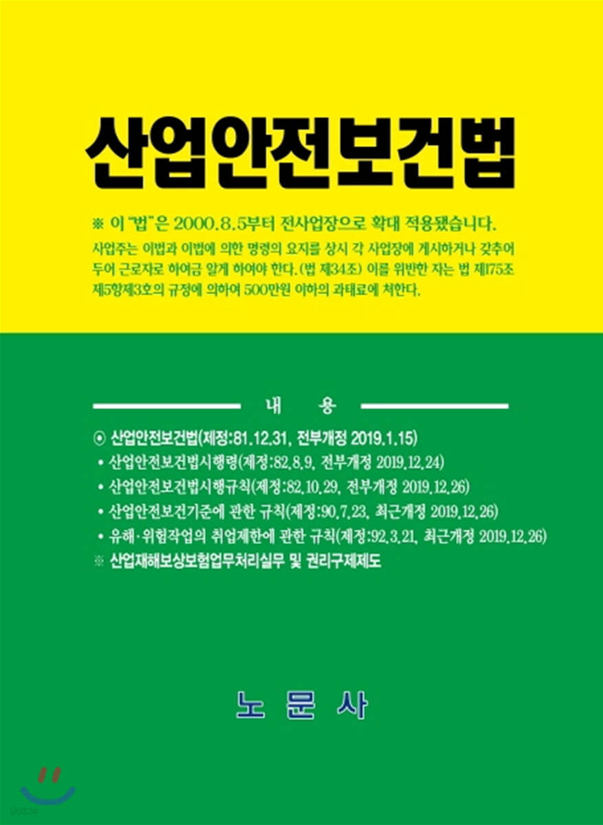 산업안전보건법