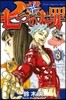 七つの大罪   3