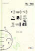 아빠가 그려준 코끼리