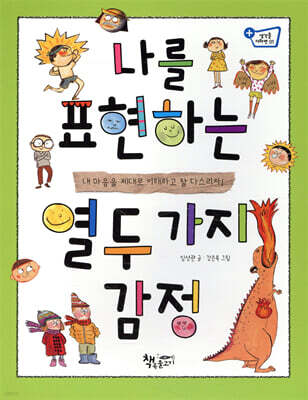 나를 표현하는 열두 가지 감정