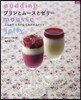 プリンとム-スとゼリ-