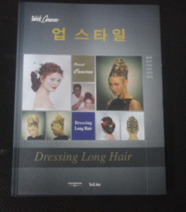 업스타일 Dressing Long Hair