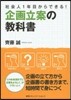 社會人1年目からできる!企畵立案の敎科書