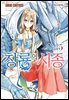창룡의 시종 05권