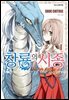 창룡의 시종 01권