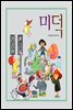 미덕_그림책마음치유연구회