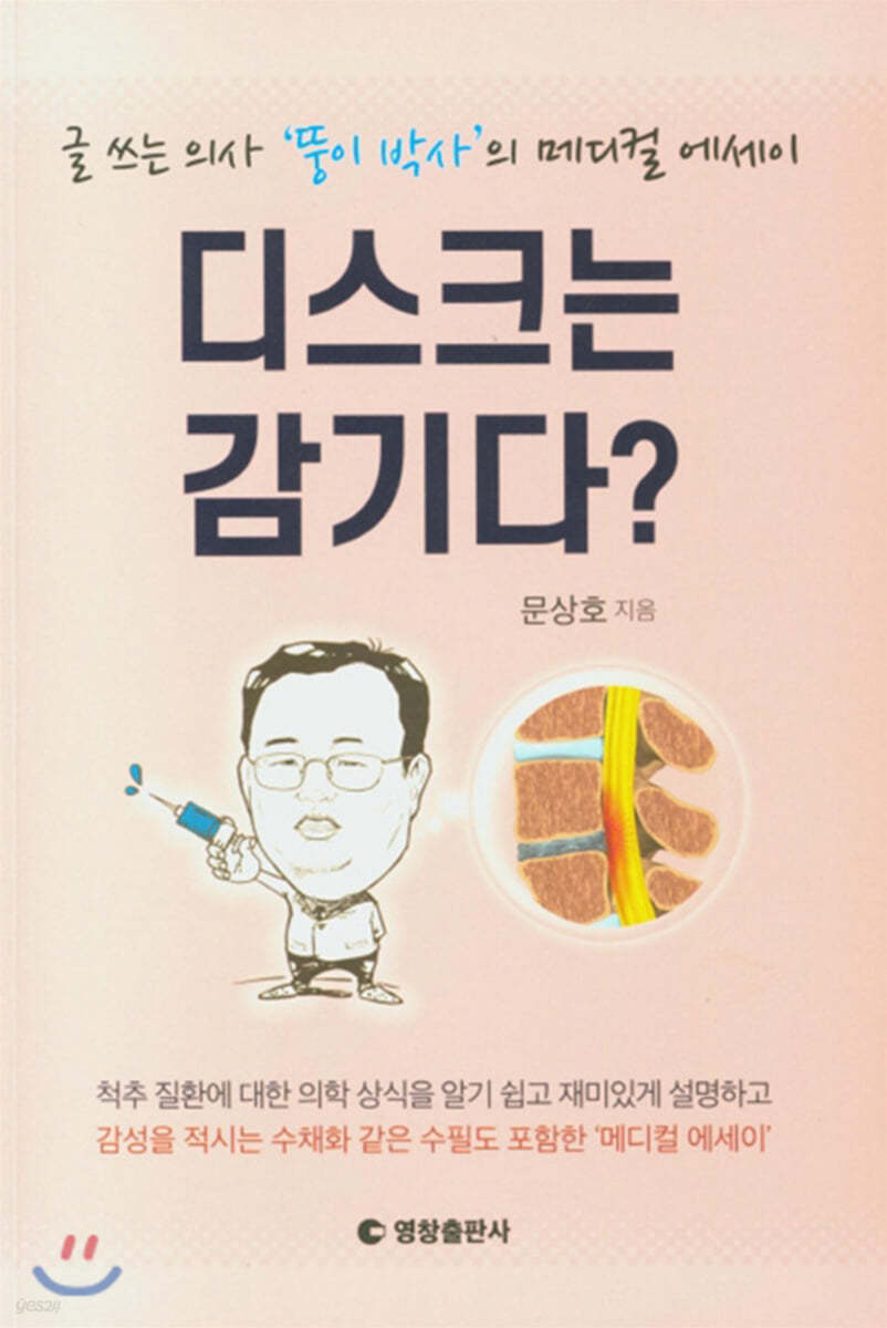 디스크는 감기다?