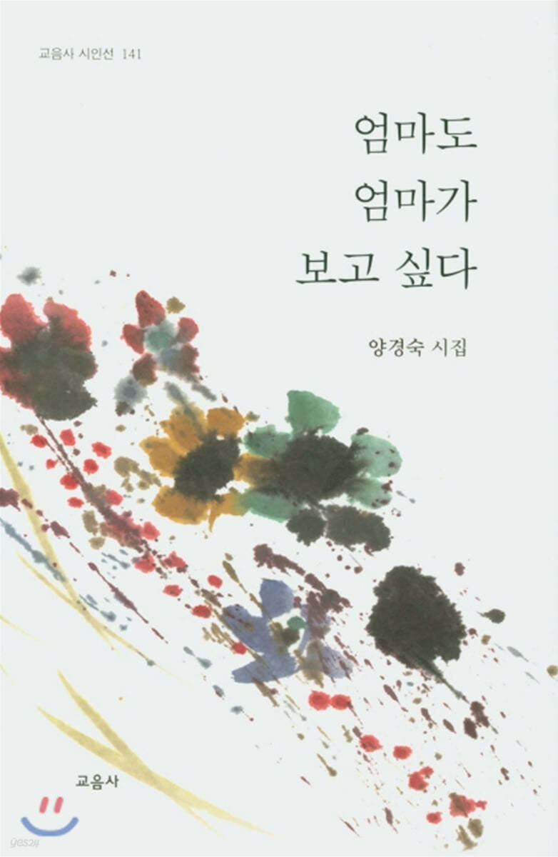 엄마도 엄마가 보고 싶다