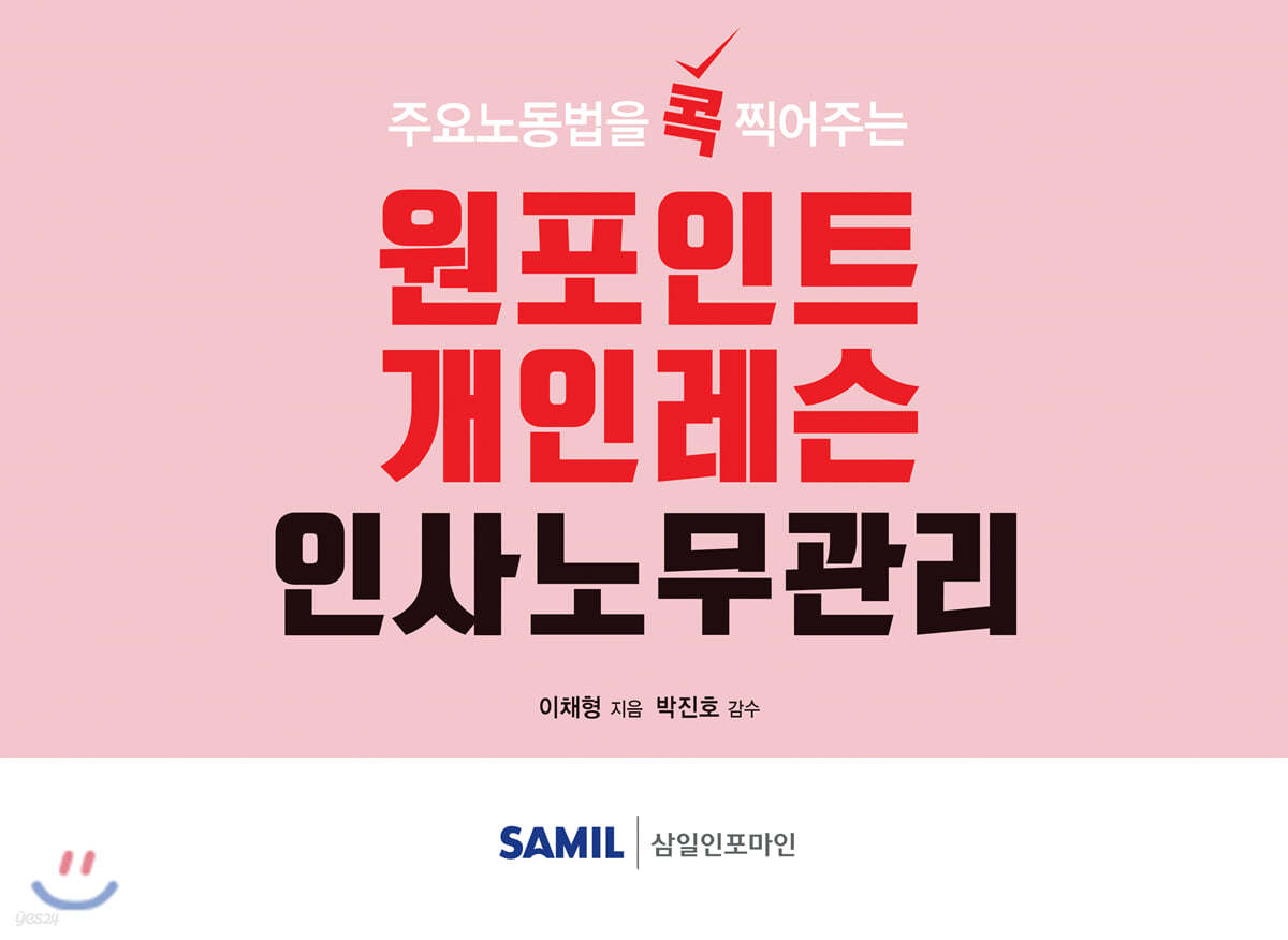 원포인트 개인레슨 인사노무관리