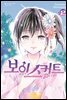 보이 스커트 2권 (완결)
