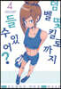 덤벨 몇 킬로까지 들 수 있어? 04권