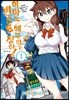 아마노 메구미는 빈틈투성이! 01권
