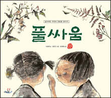 풀싸움