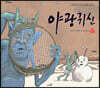 야광귀신