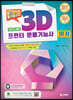 2020 정쌤의 3D프린터운용기능사 필기