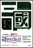 나관중 삼국지 2 군성