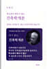 학교에서 배우지 않는 건축학개론