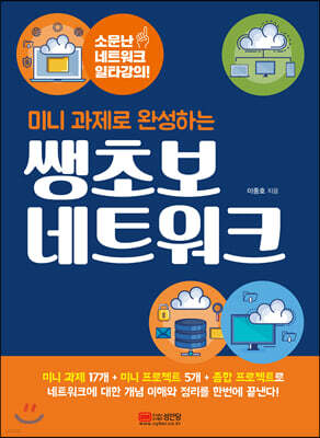 쌩초보 네트워크