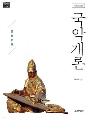 국악개론