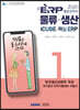 2020 ERP 정보관리사 물류·생산 1급