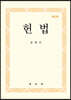헌법