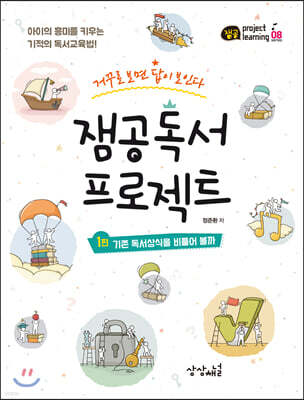잼공 독서 프로젝트 1