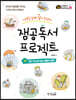 잼공 독서 프로젝트 1