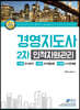 경영지도사 2차 인적자원관리