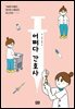 어쩌다 간호사