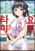타마요미 5