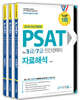 2020 PSAT for 5급/7급 민간경력자 세트