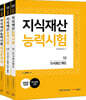 2020 지식재산능력시험 기본서+예상문제집 세트