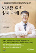 뇌전증 완치 실제 사례