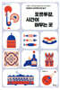 포르투갈, 시간이 머무는 곳