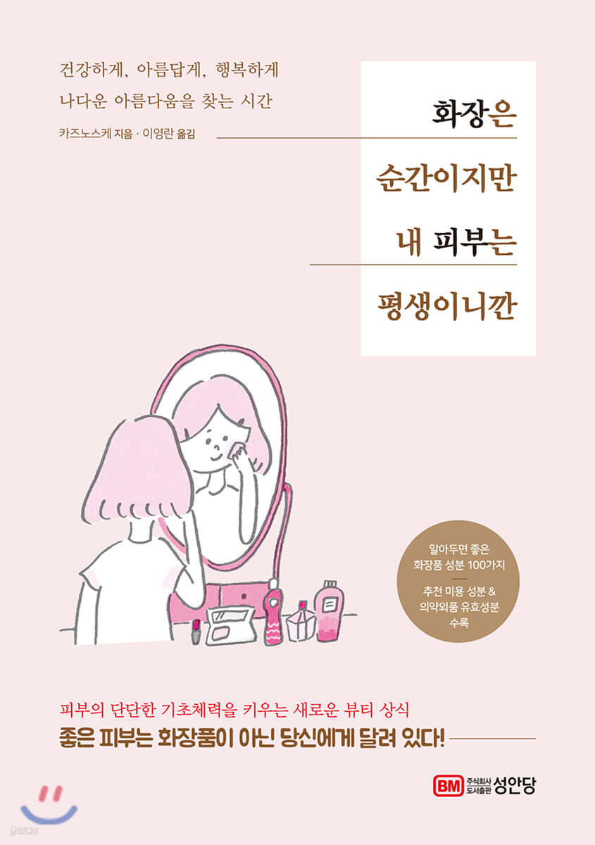 화장은 순간이지만 내 피부는 평생이니깐