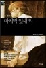 마지막 잎새 외
