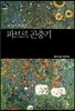 파브르 곤충기