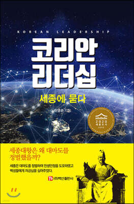 코리안 리더십