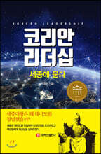 코리안 리더십