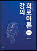 2020 회로이론강의