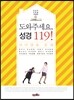 도와주세요 성경 119 ! 2