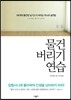 물건 버리기 연습