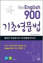 New English 900 기초영문법 뉴잉글리시 900