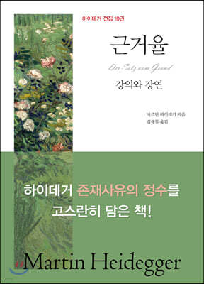 근거율, 강의와 강연