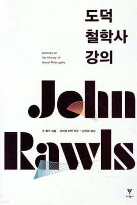 도덕철학사 강의