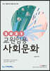 2021 교원임용 사회문화