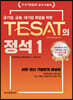 TESAT의 정석 1