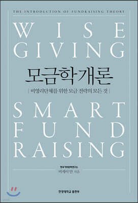 모금학개론
