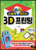 3D프린팅